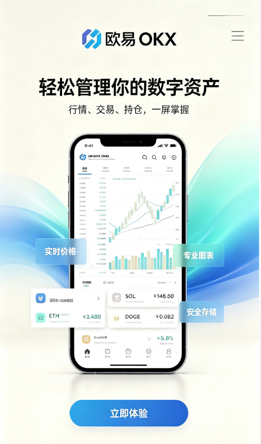欧交易所app官网安卓下载与注册